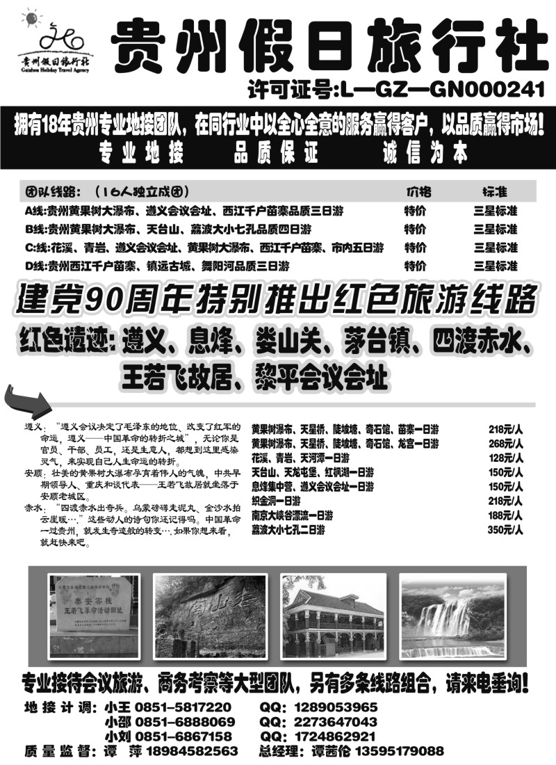 s135 贵州假日