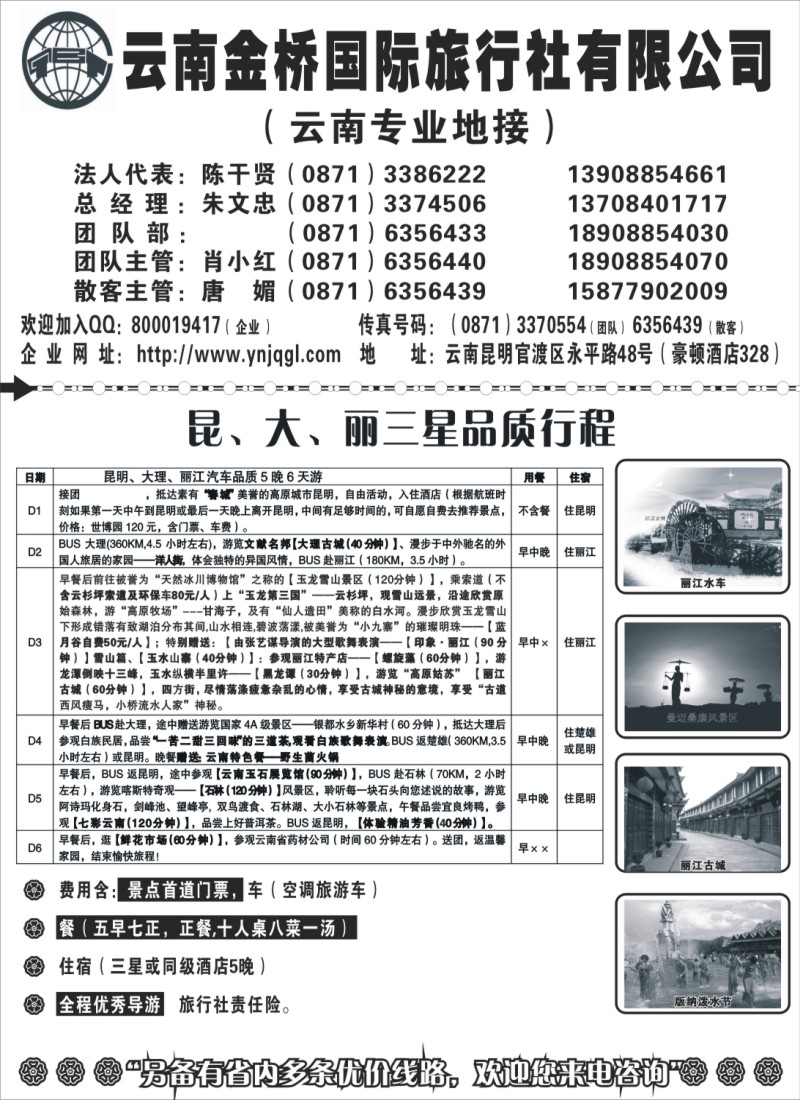 s136 云南金桥国旅-昆大丽专业地接