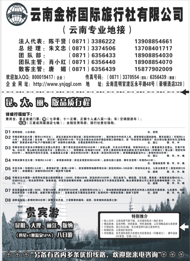 s137 云南金桥国旅-昆大丽专业地接