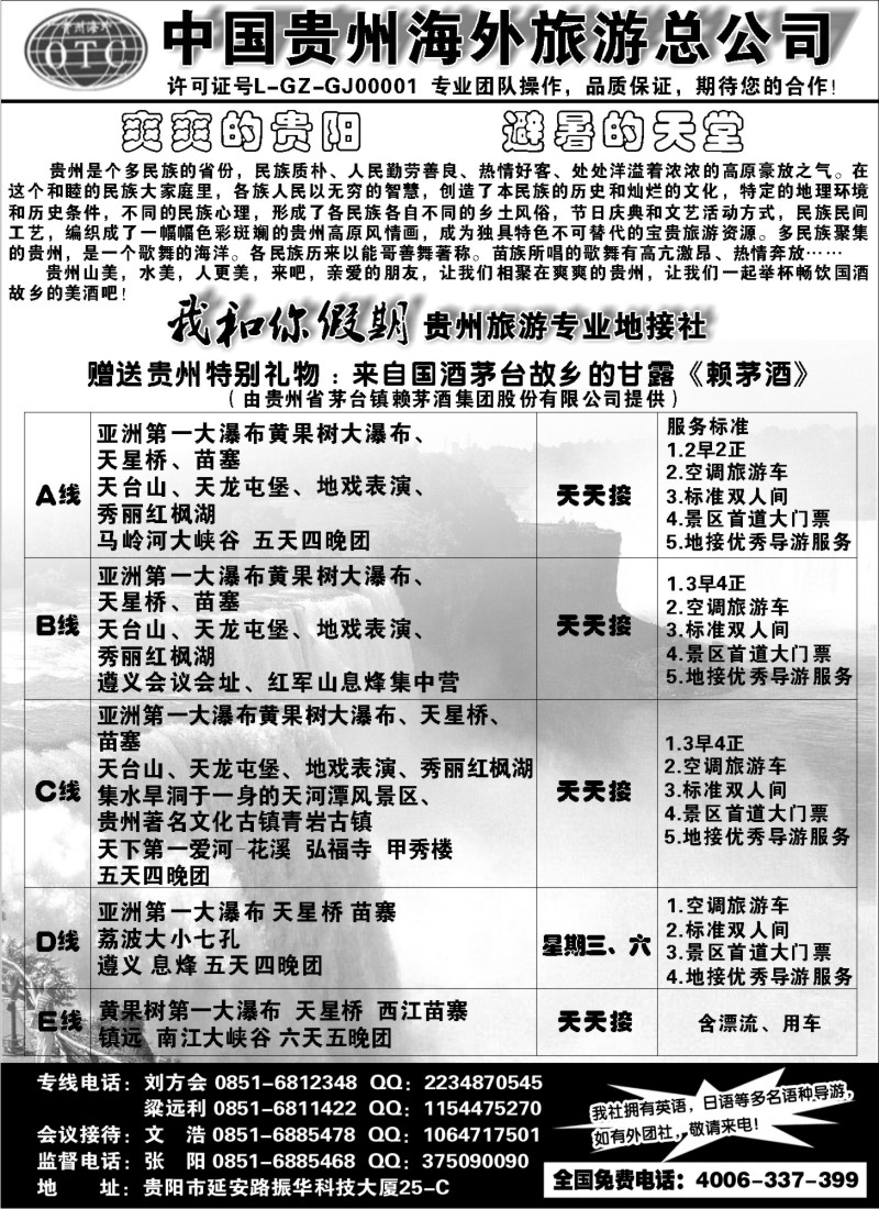 s143 贵州海外旅游有限公司