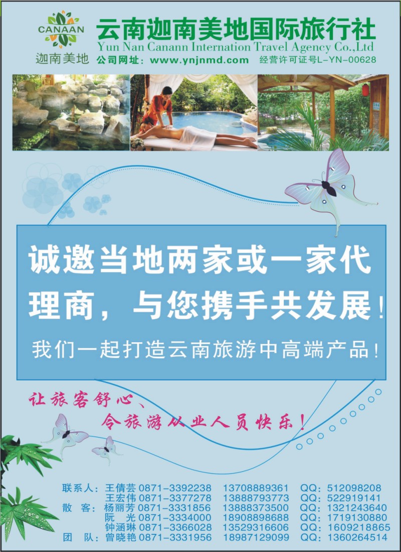 s彩23 云南迦南美地国际旅行社-高端产品