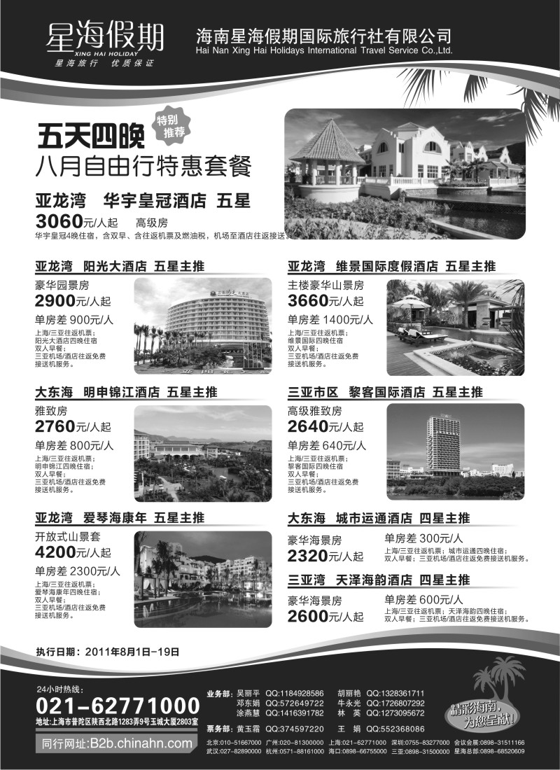 s158 星海假期（上海）旅行社