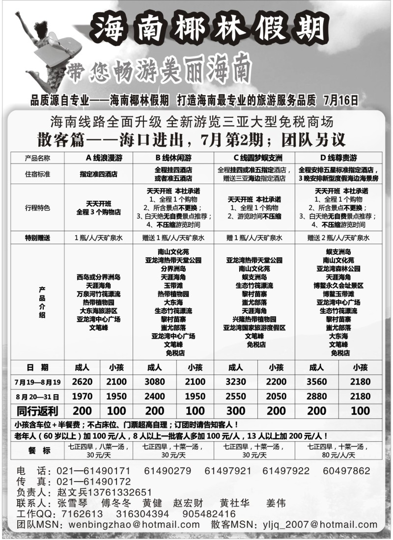 s162 海南椰林假期