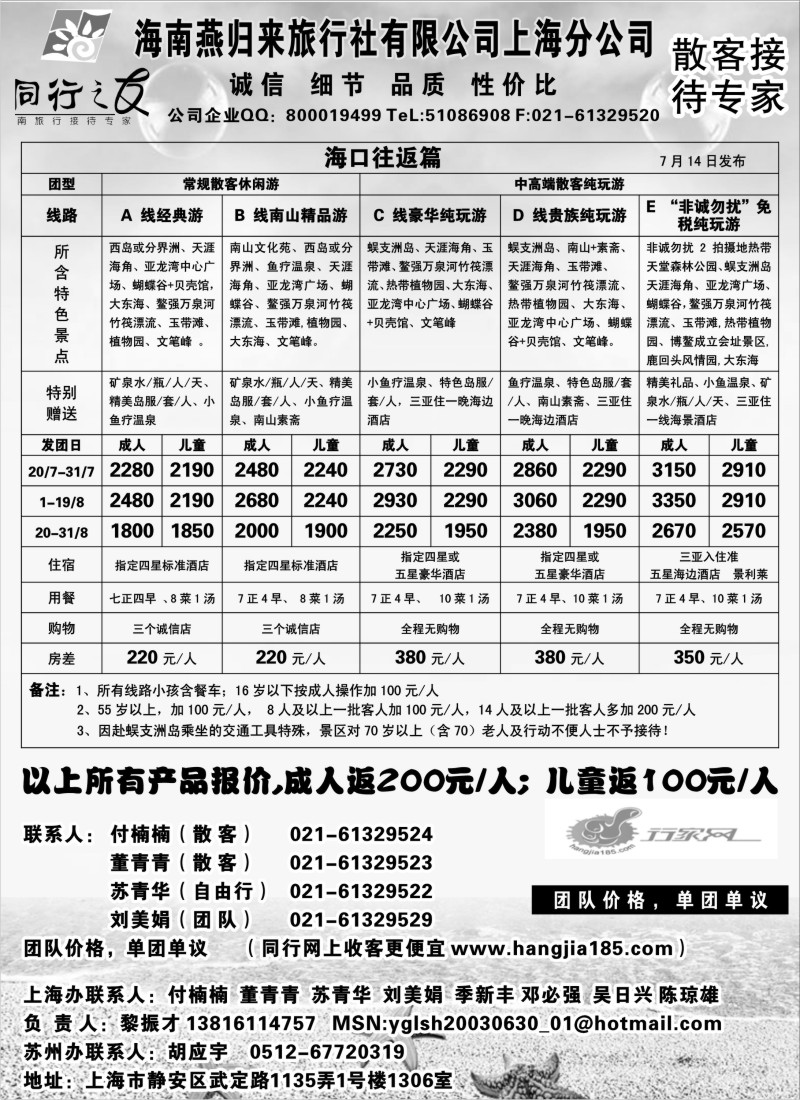 s164 海南燕归来旅行社