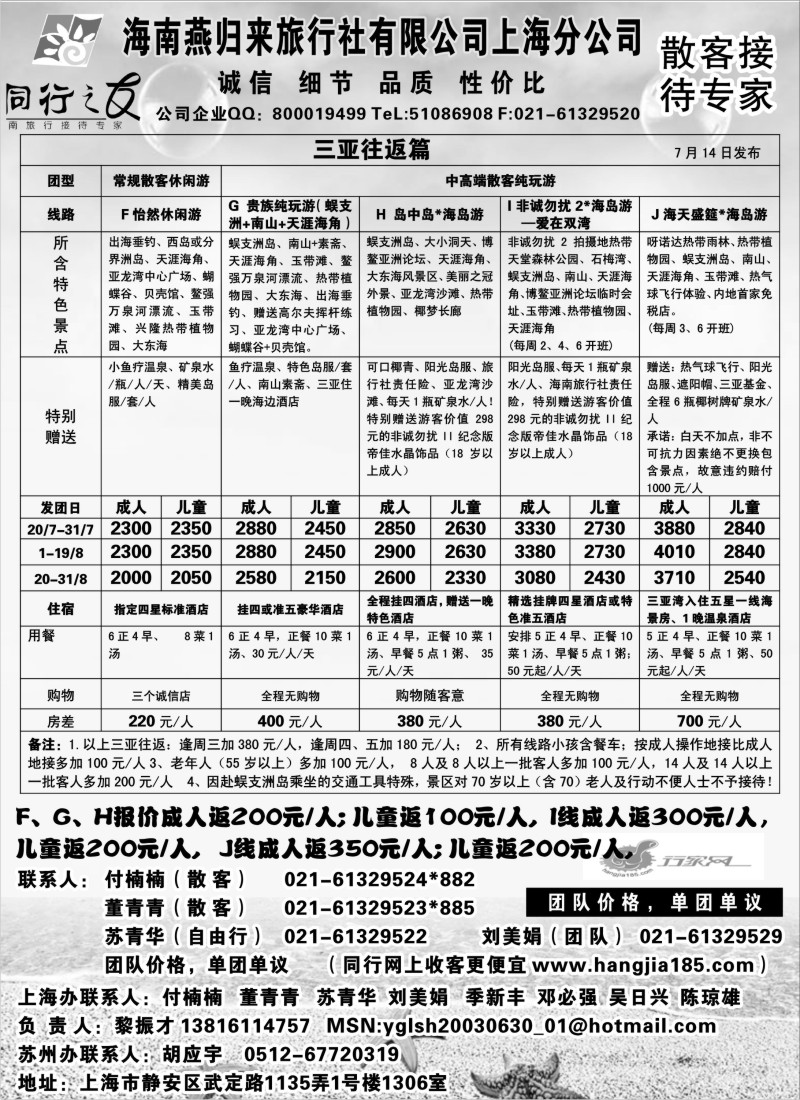 s165 海南燕归来旅行社