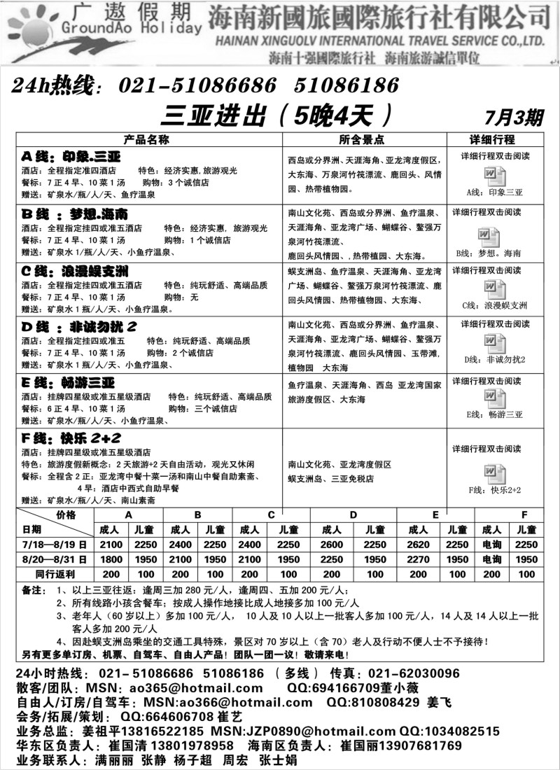 s167 海南新国旅-广遨假期：51086686