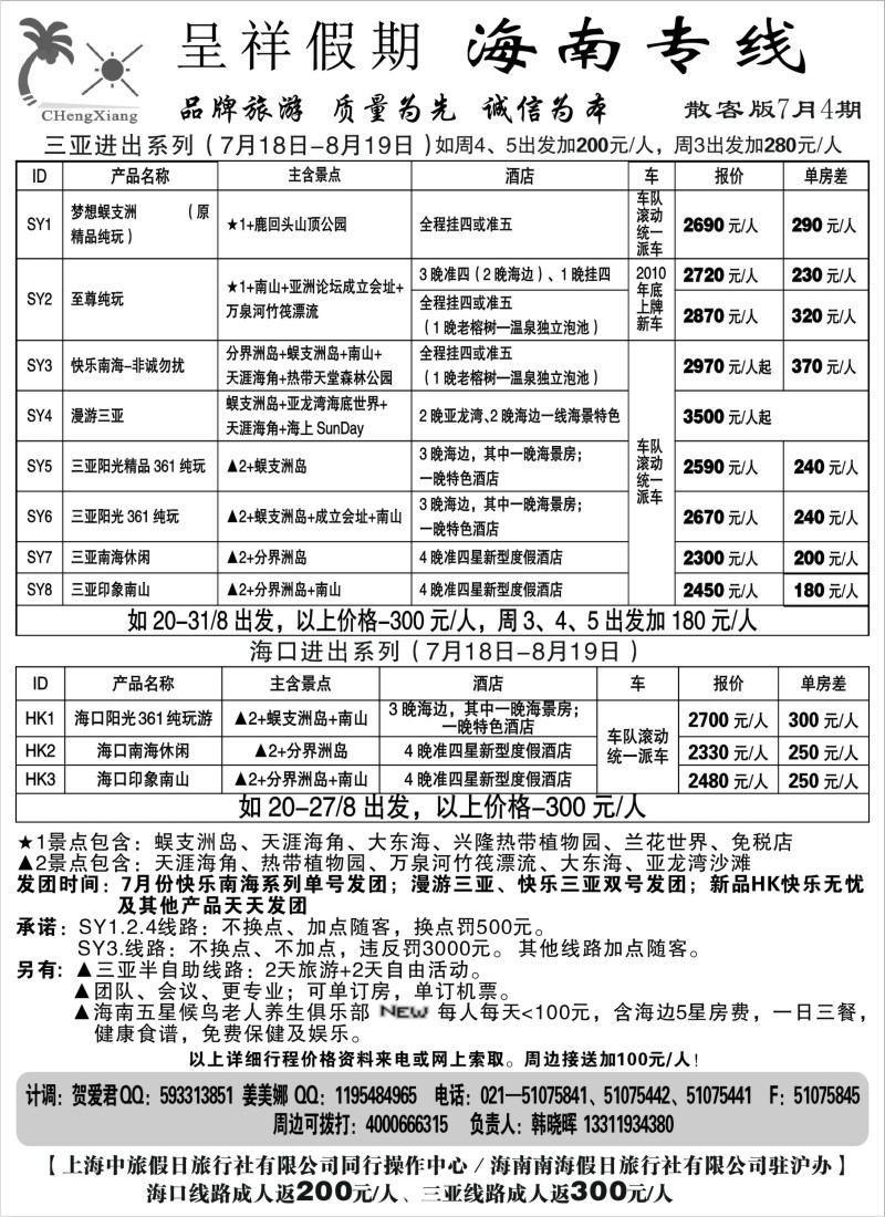 s168 呈祥假期--海南游