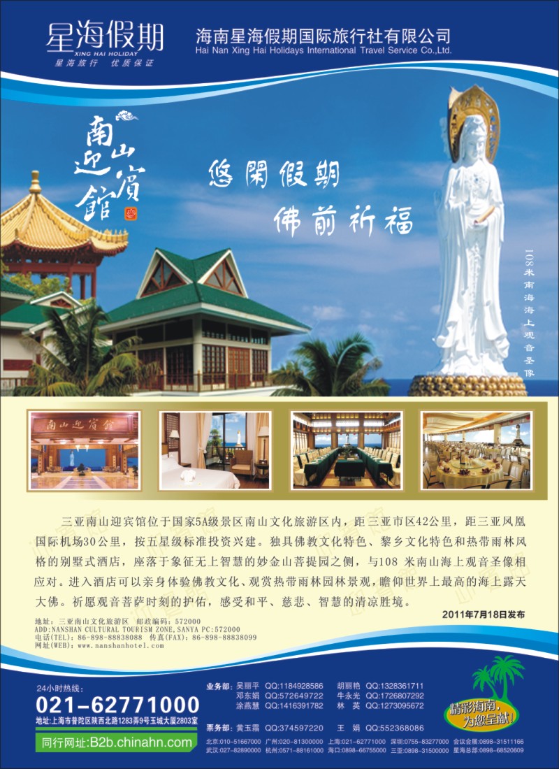 s彩1 星海假期(上海)旅行社