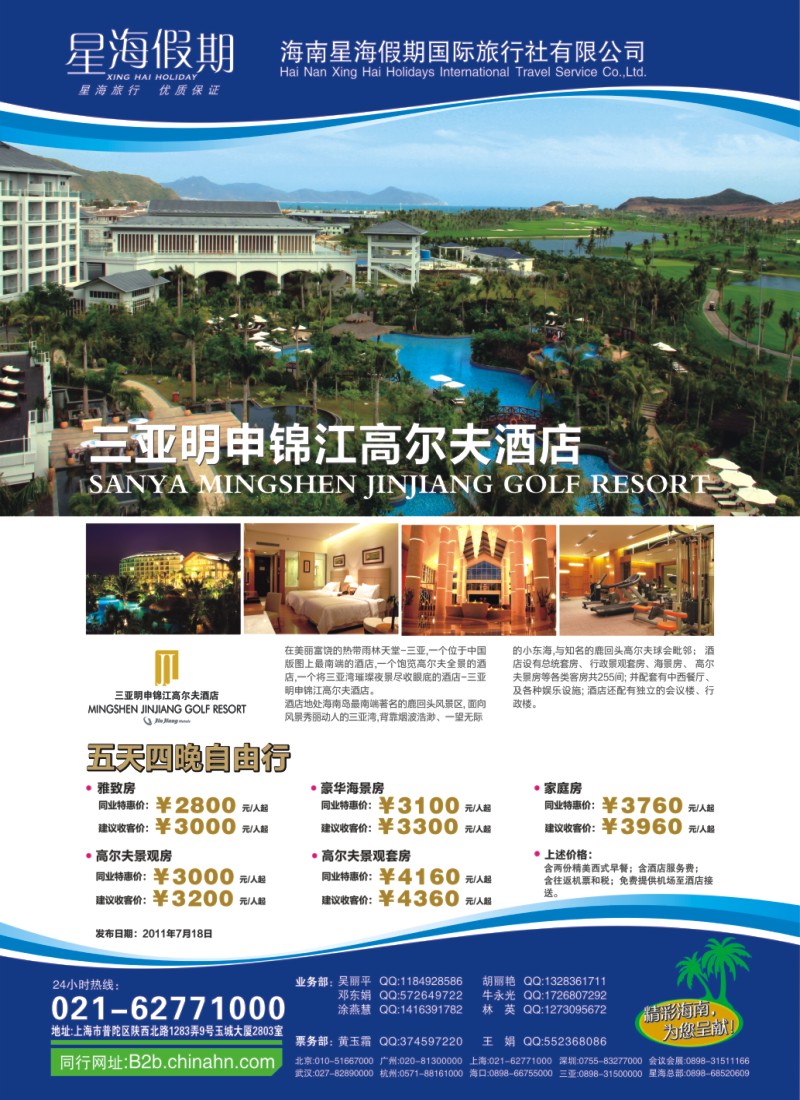 s彩17 星海假期（上海）旅行社