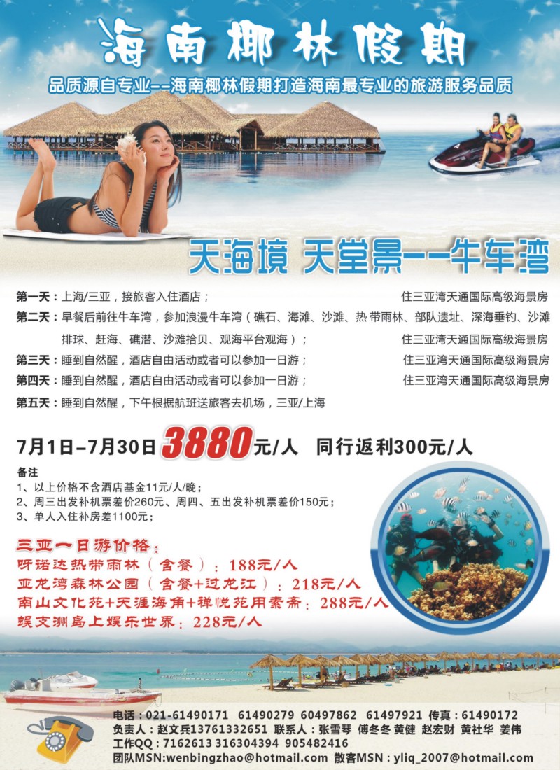 s彩3 海南椰林假期