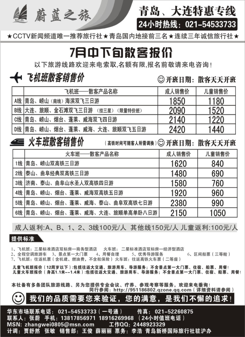 n129 青岛蔚蓝之旅--7月份飞机、高铁散客天天特价