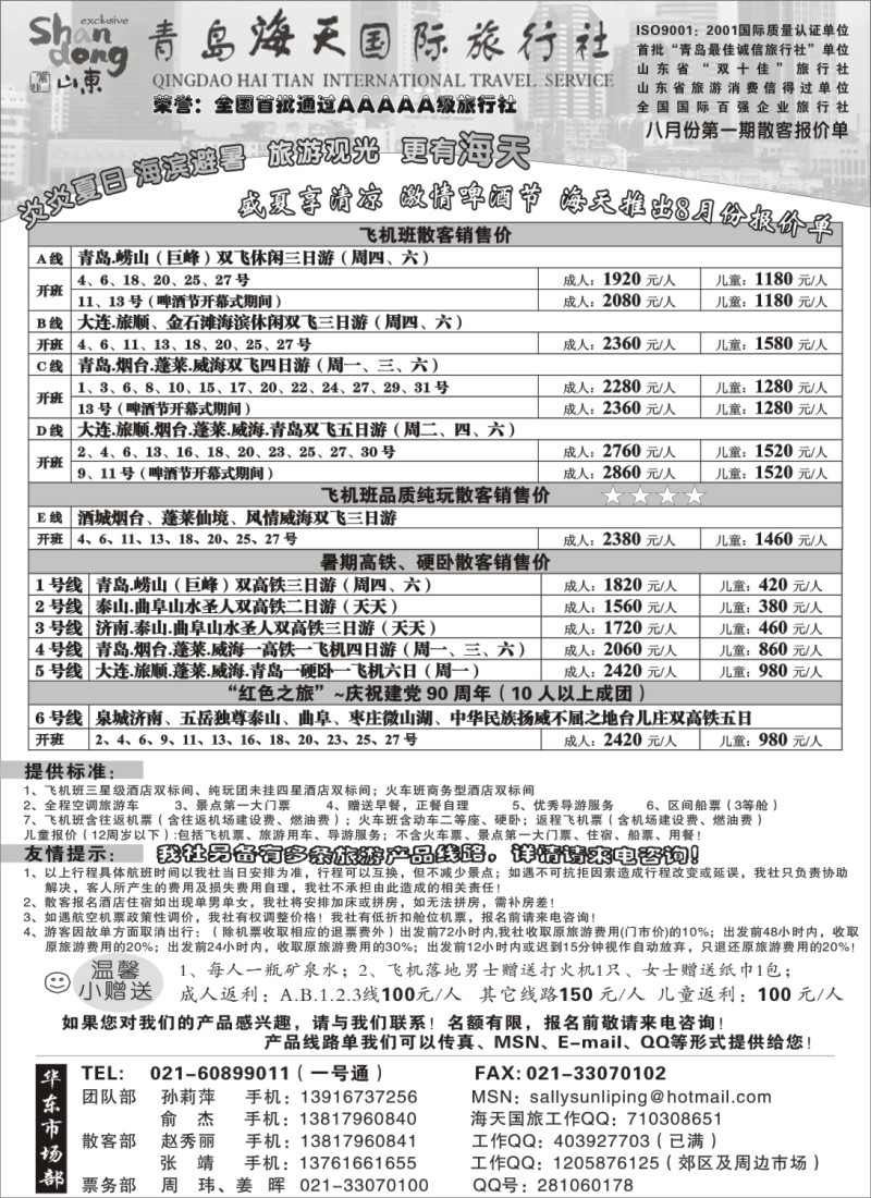 n130 激情啤酒节—青岛海天国旅8月份散客报价