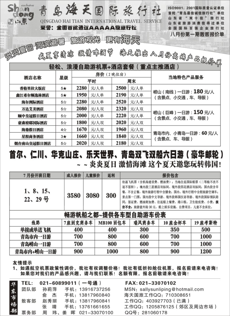 n131 激情啤酒节—青岛海天国旅8月份高端产品
