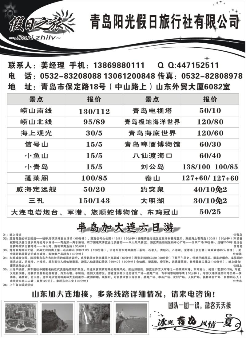 n132 青岛阳光假日旅行社