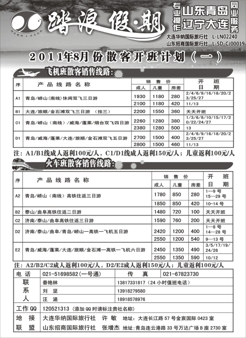 n133 踏浪假期－8月份散客开班计划