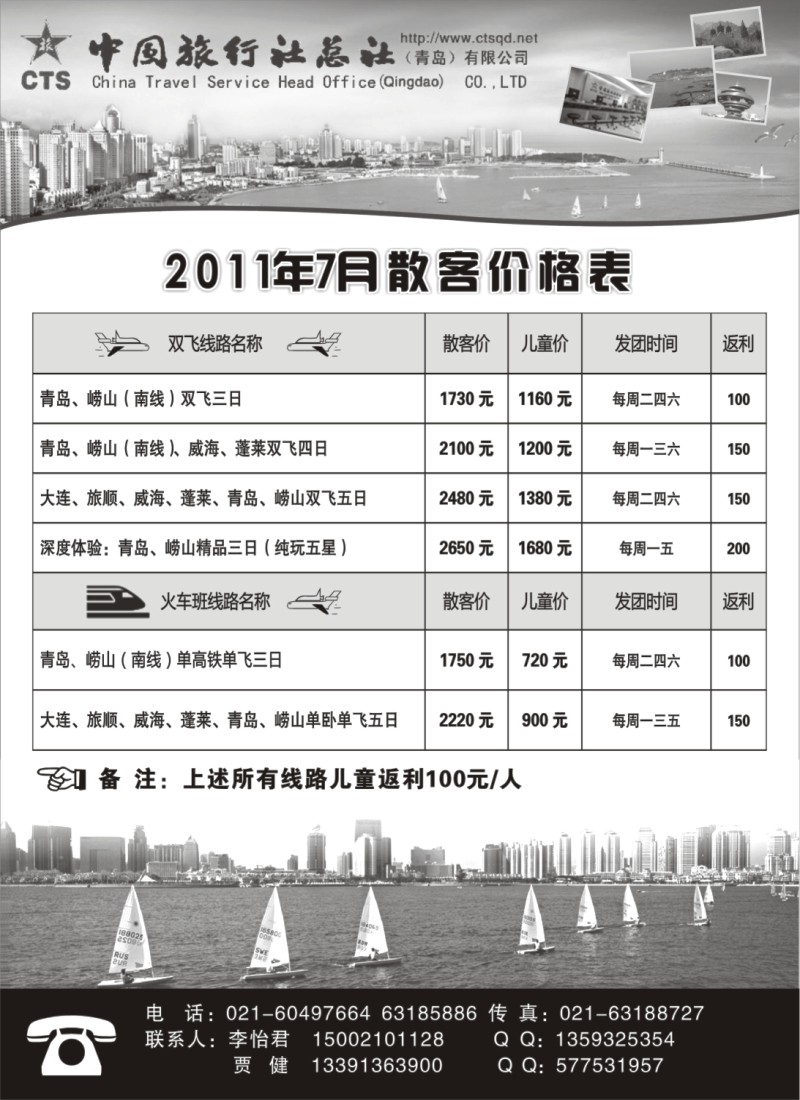 n134 中国旅行社总社青岛有限公司