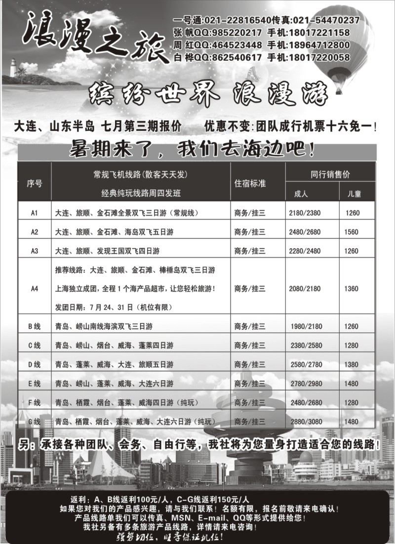 n135 浪漫之旅－青岛大连专线