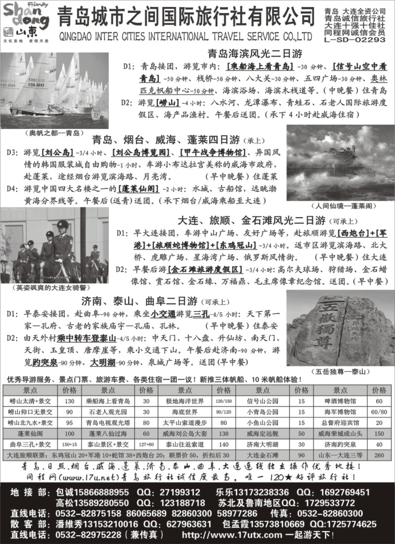 n136 山东大连专线-青岛(大连)城市之间国际旅行社
