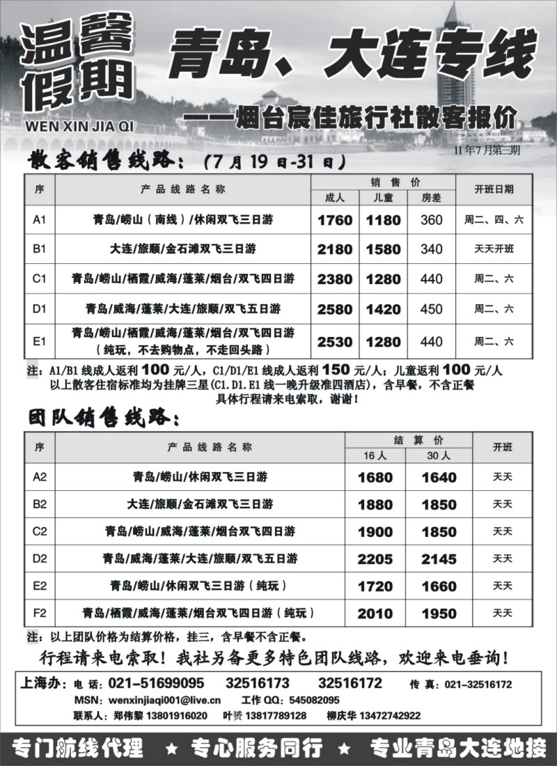 n141 温馨假期散客报价