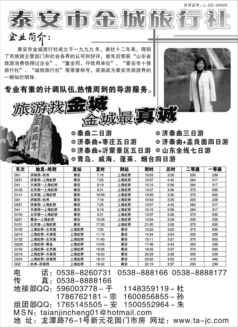 n147 泰安金城旅行社