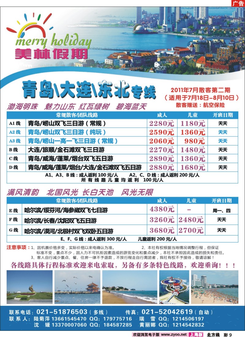 n彩9 美林假期青岛大连东北6月第三期
