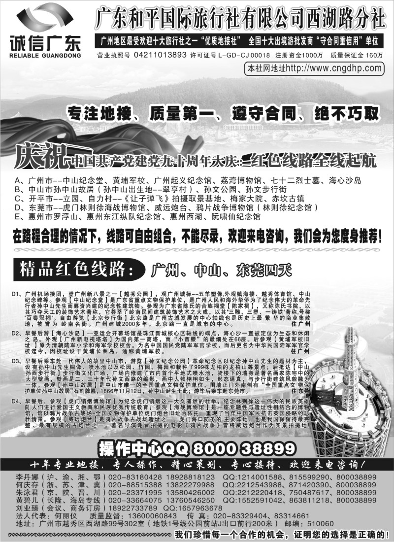 s147 广东和平国旅-红色之旅