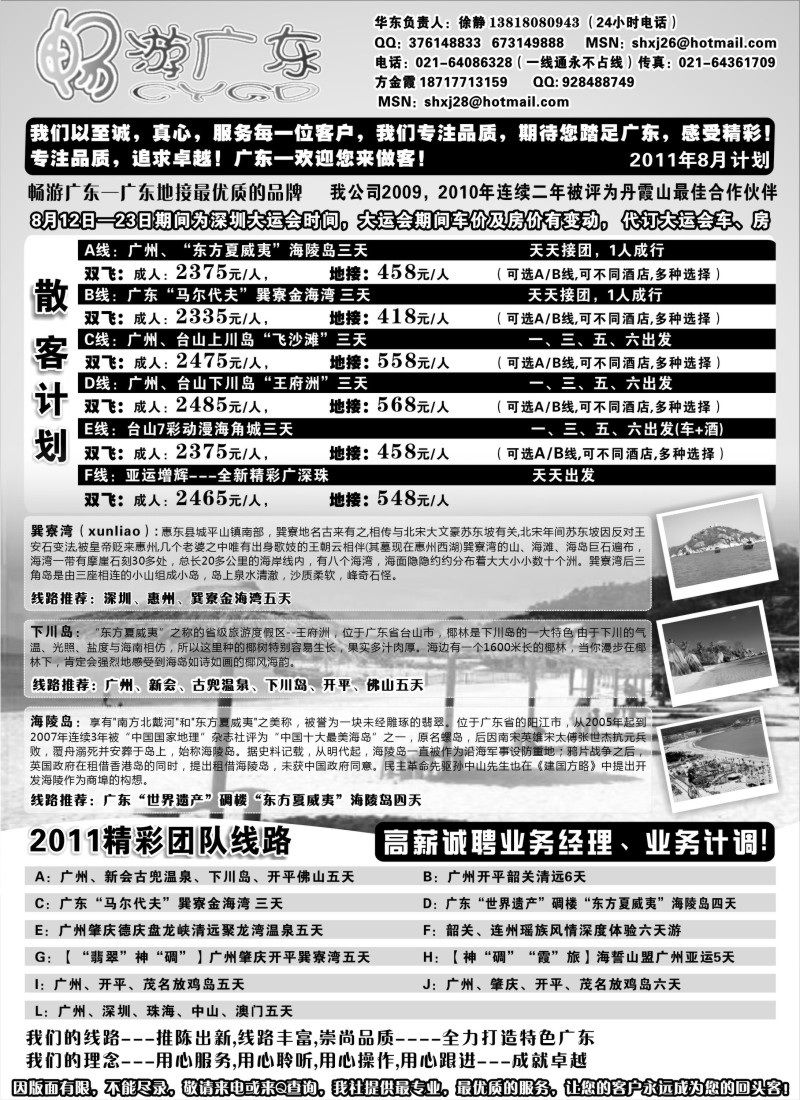 s148 广东地接沪办--畅游广东