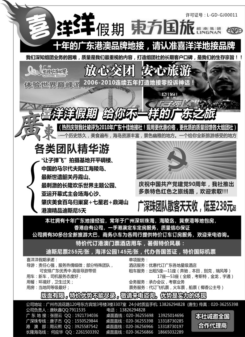 s149 推荐：广东港澳地接质量专家-喜洋洋假期