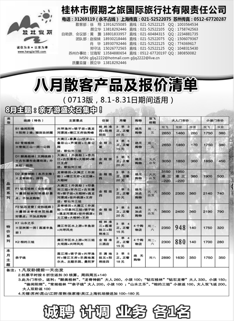 s153 桂林假期——颜立华