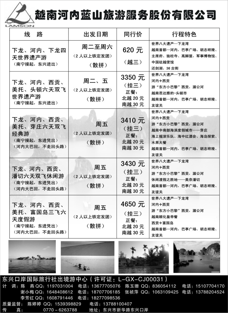 s157 越南河内蓝山国际旅行社