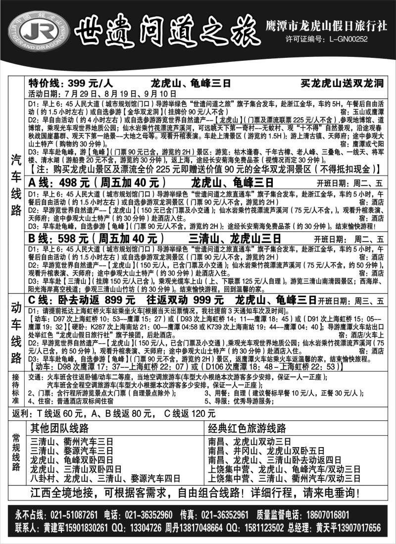 s33 龙虎山假日旅行社--世遗问道之旅
