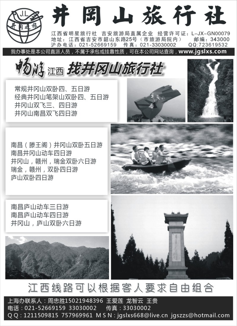 s34 井冈山旅行社