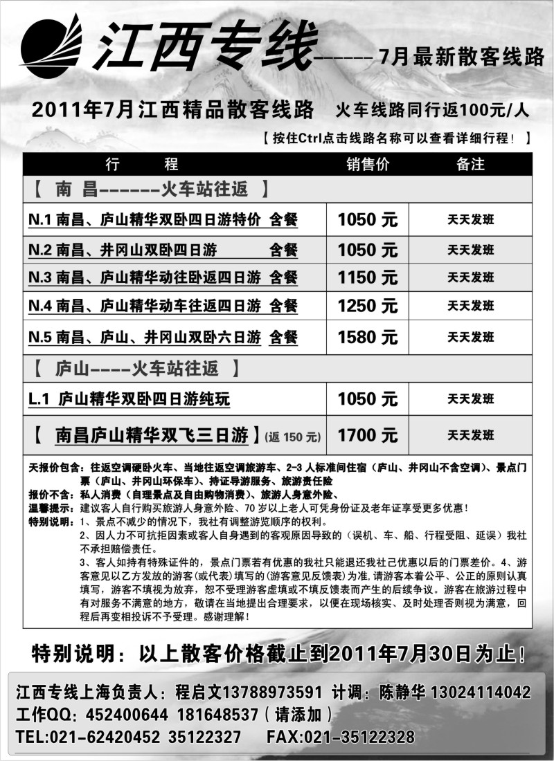 s38 江西专线--庐山交通上海办