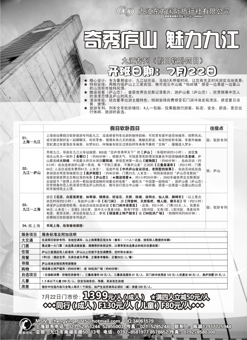 s40 九江东方国际旅行社有限公司