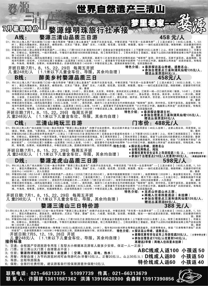 s44 婺源绿明珠旅行社