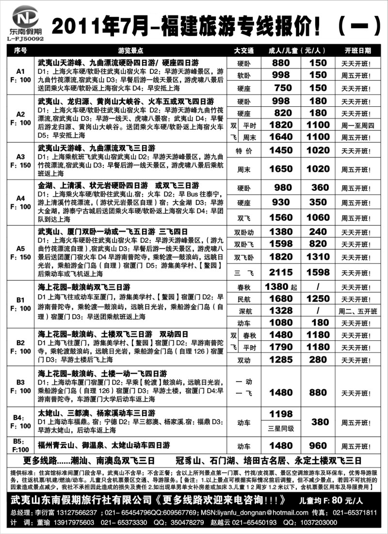 s46 东南假期