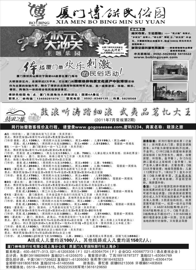 s49 厦门神畅（原厦大国旅） VS厦门博饼民俗园