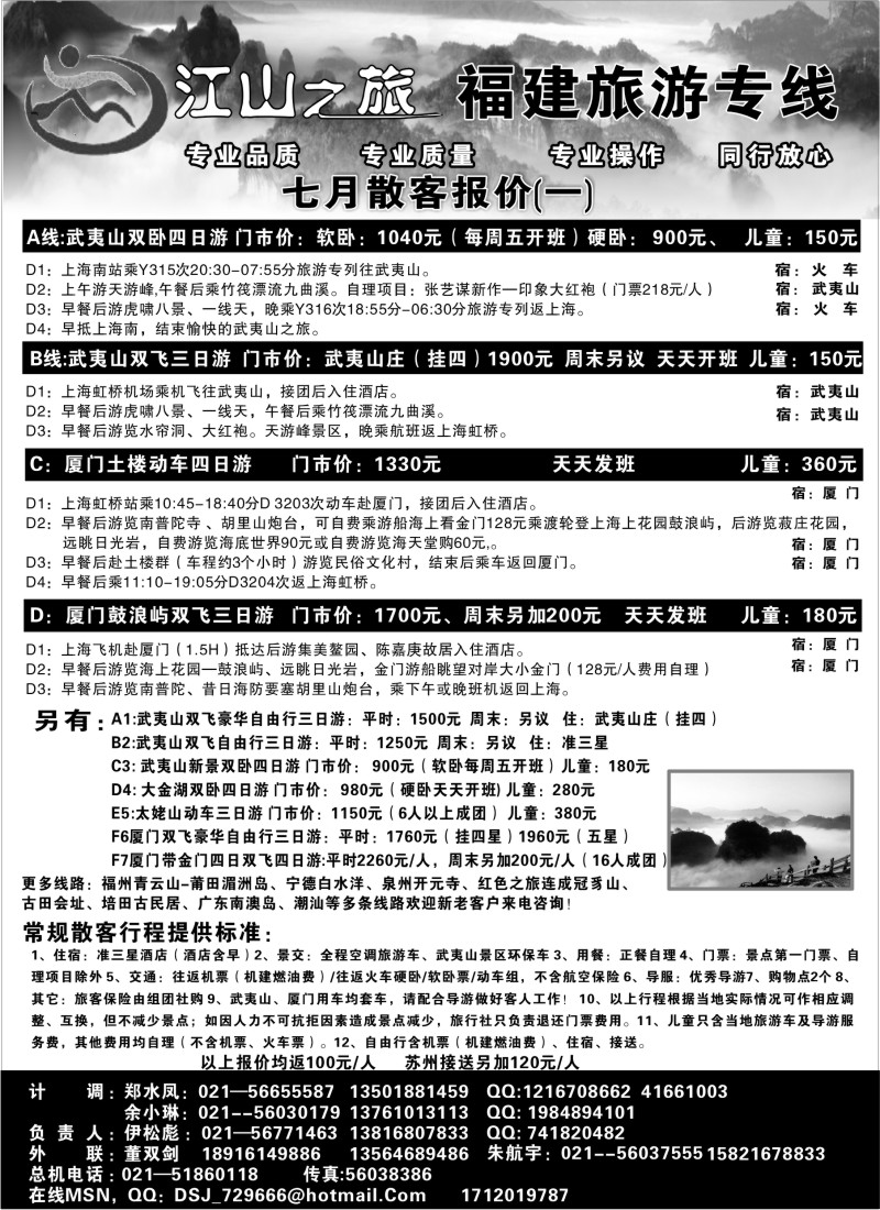 s51 福建旅游专线——江山之旅