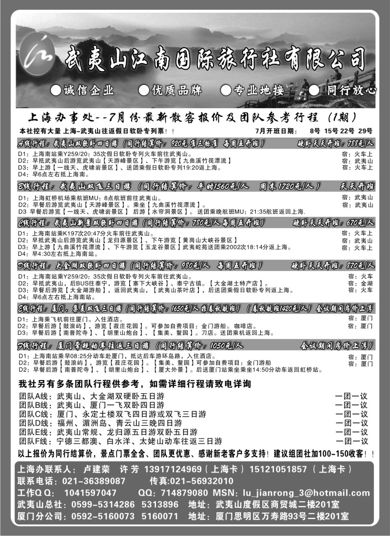 s53 武夷山江南国际旅行社