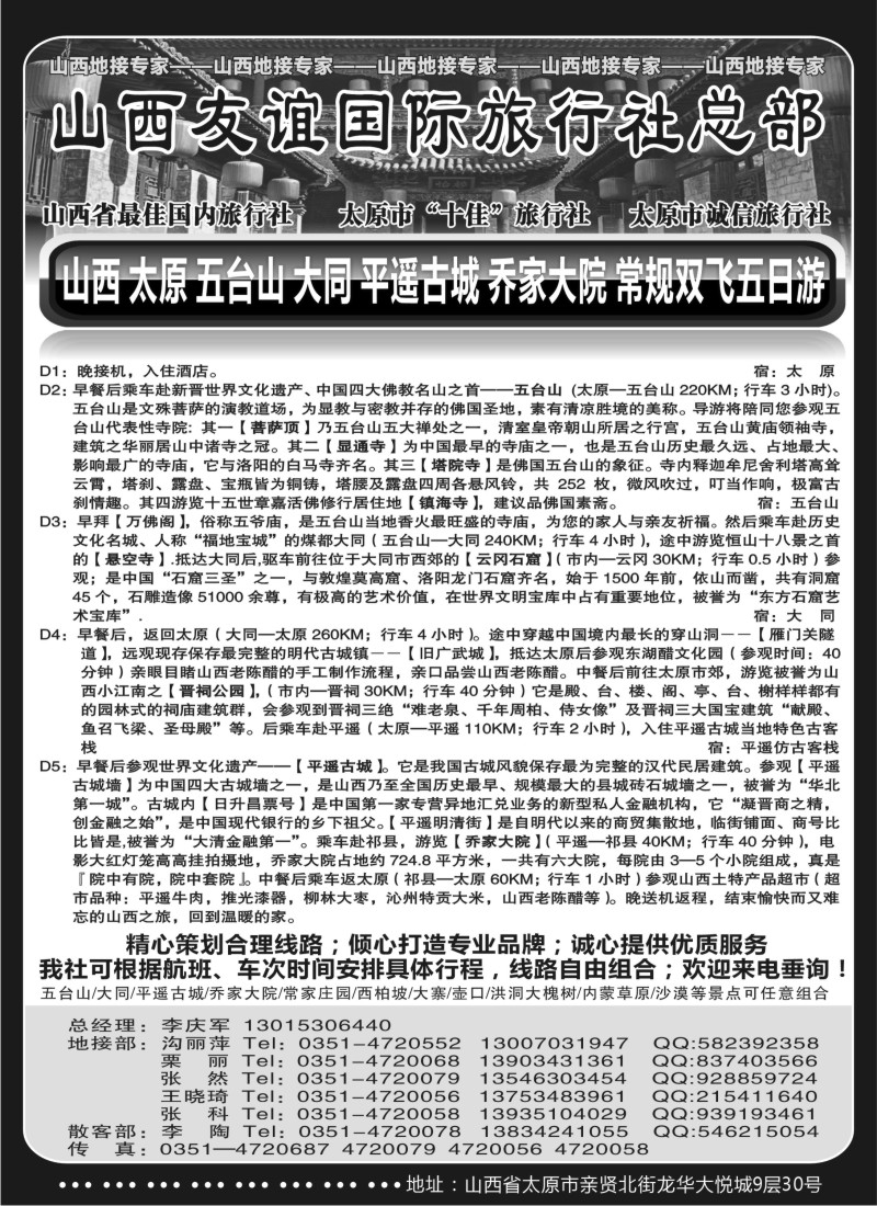 n192 山西友谊国际旅行社