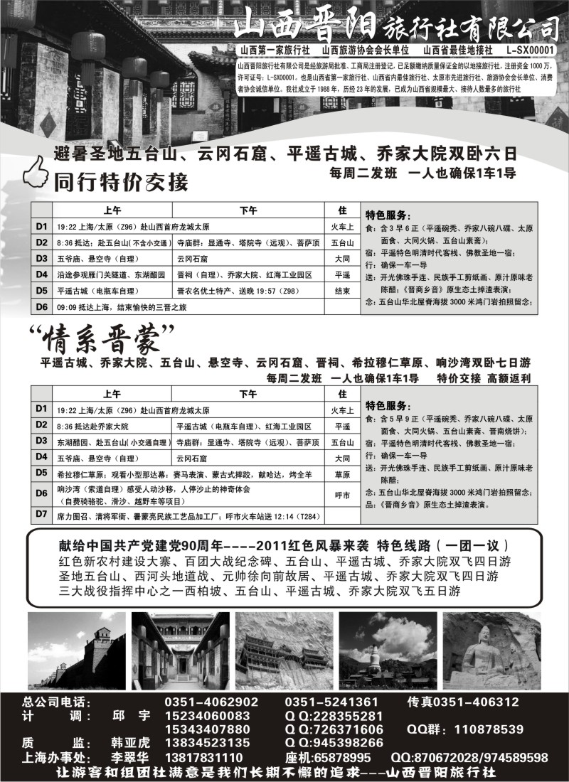 n194 山西晋阳旅行社上海办事处