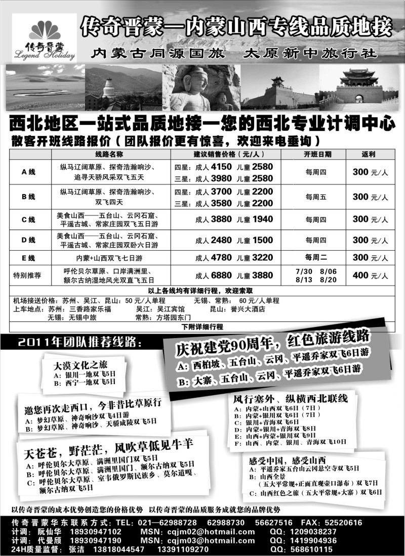 n199 传奇晋蒙——内蒙古同源国旅+太原新中旅行社
