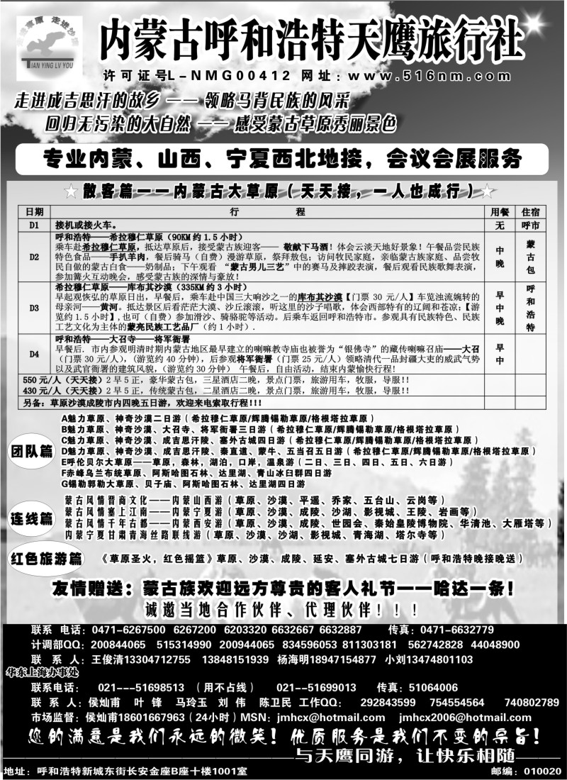 n200 内蒙古天鹰旅行社