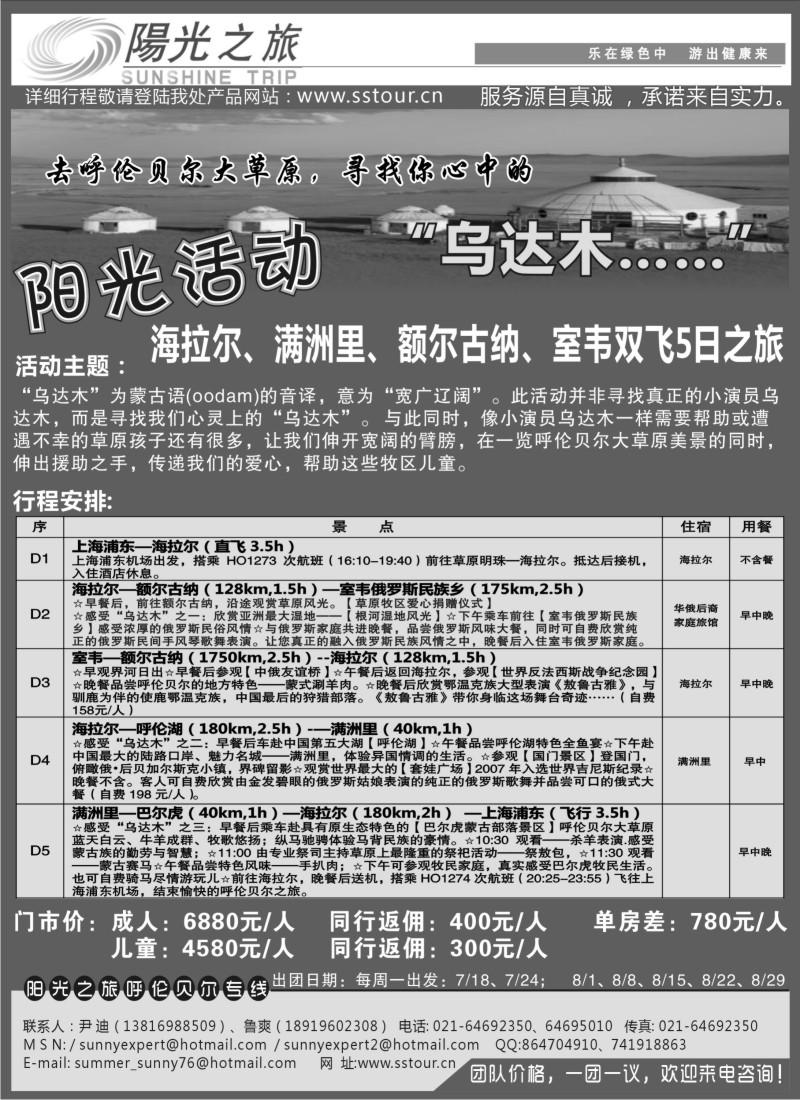 n201 呼伦贝尔阳光之旅——上海出发