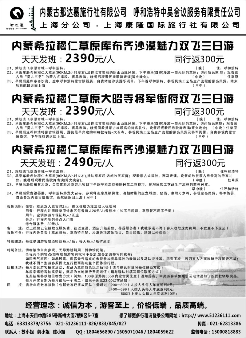n210 内蒙古那达慕旅行社