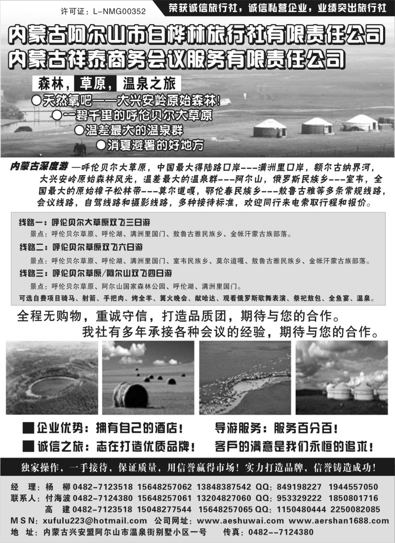 n213 草原专线-白桦林旅行社及商务会展公司