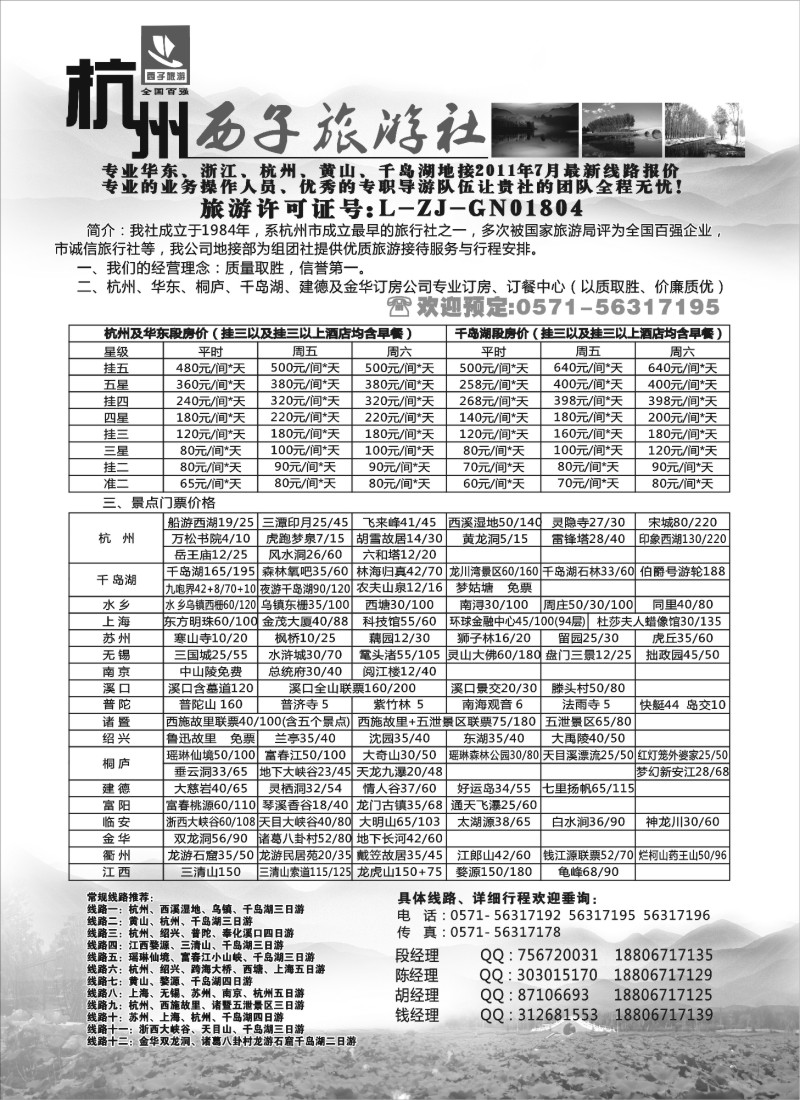 n31 杭州西子旅游社