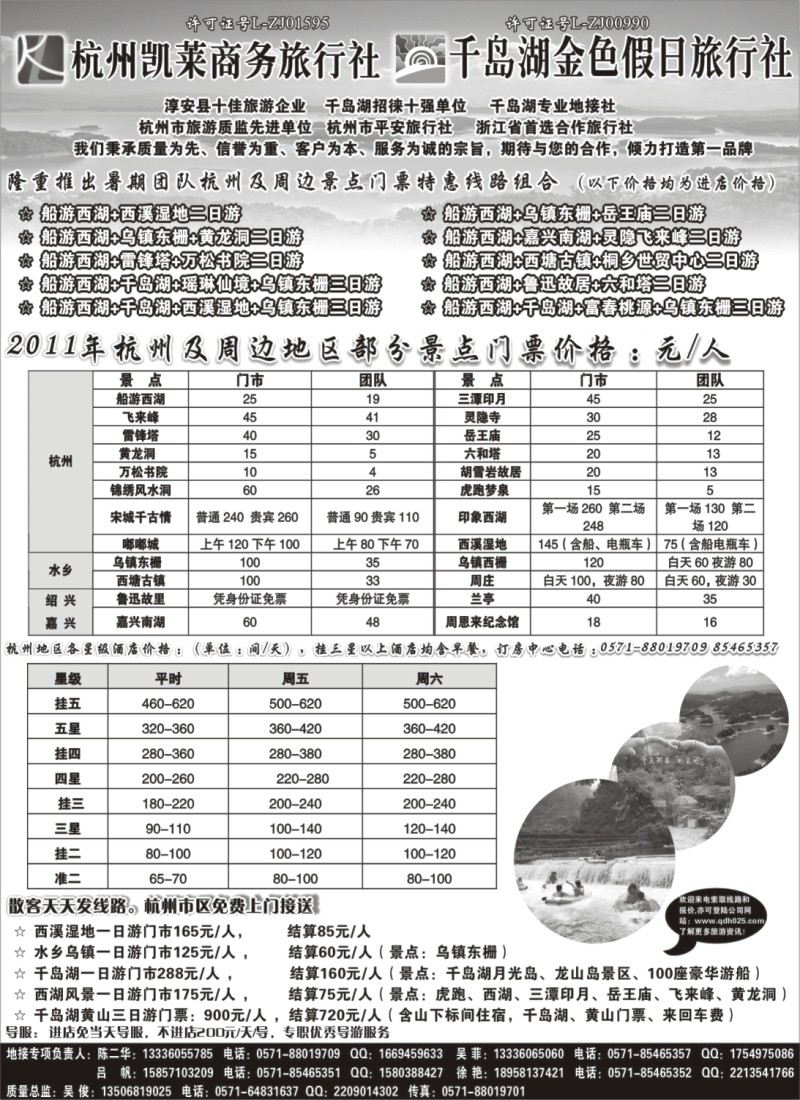 n39 杭州千岛湖金色假日旅行社02