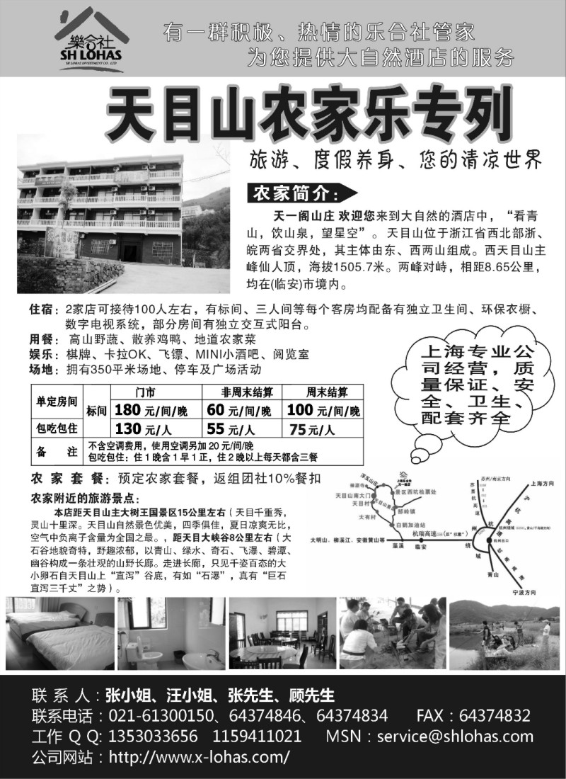 n40 乐合社-天目山农家乐专列