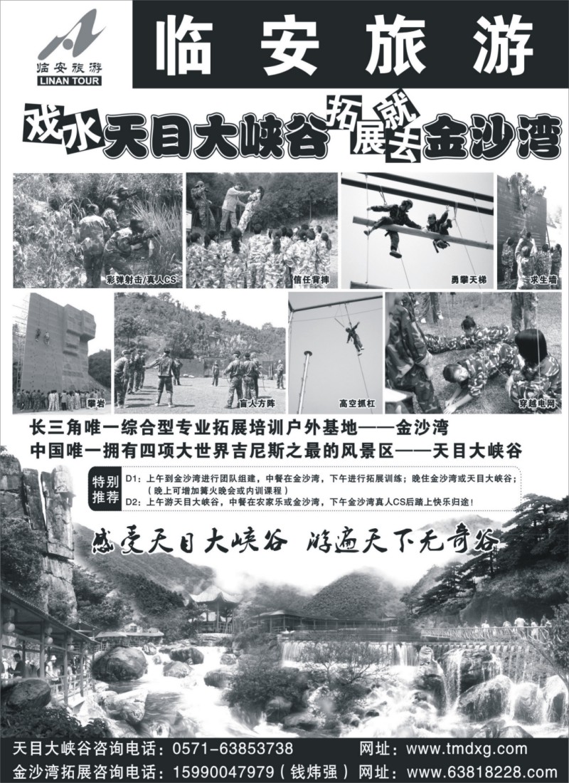 n44 临安旅游集散中心●天目大峡谷●山人行